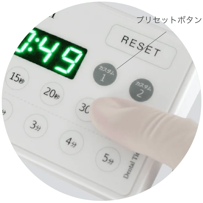 ワンタッチでスタート